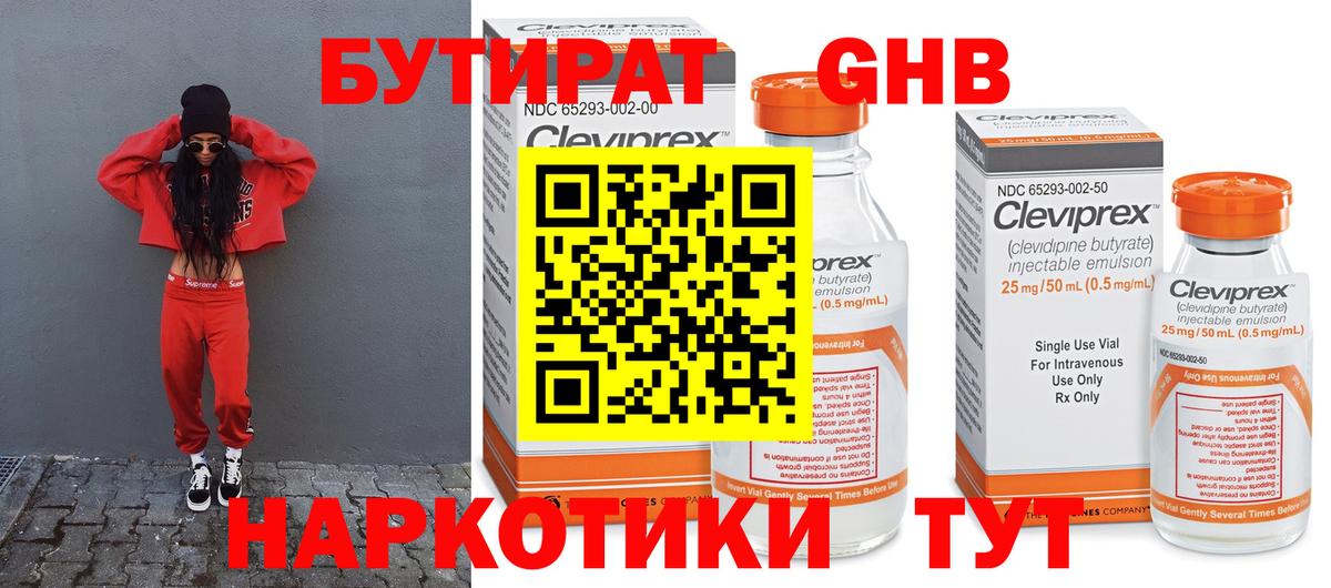 БУТИРАТ жидкий экстази  БУТИРАТ  Североморск  Вход с VPN 