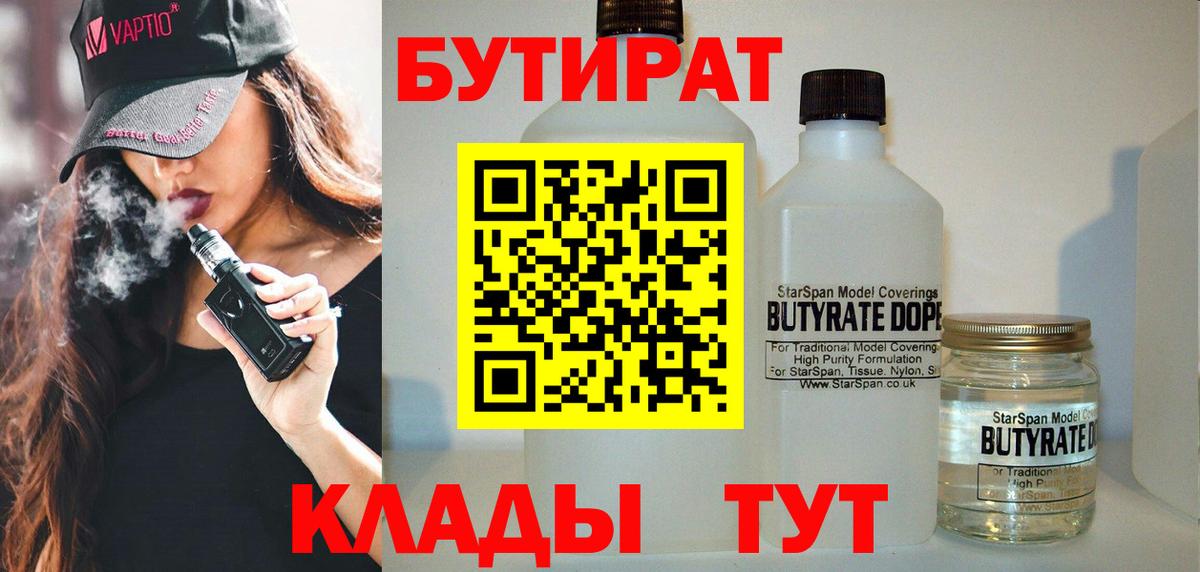 БУТИРАТ GHB Североморск