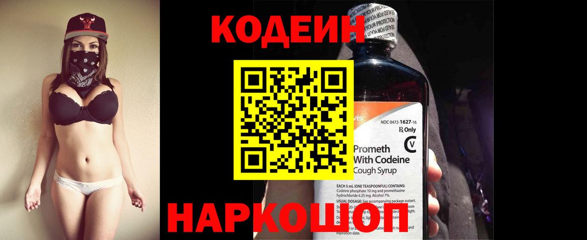 Североморск  Кодеин напиток Lean (лин)  Codein напиток Lean (лин)  Вход с VPN 