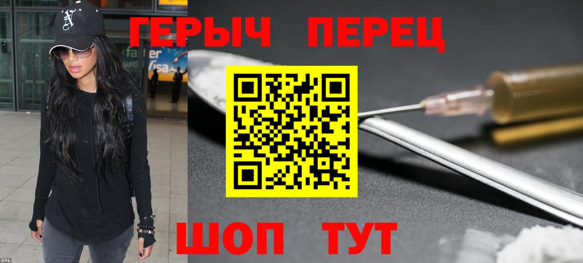 ГЕРОИН Heroin  Вход с VPN  Североморск 