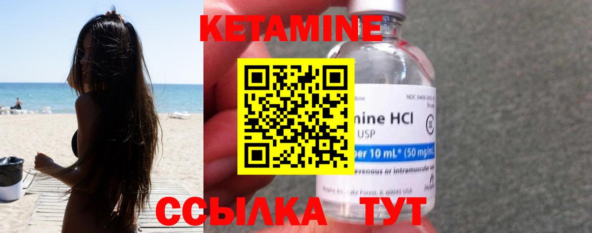 КЕТАМИН ketamine  Вход с VPN  Североморск 