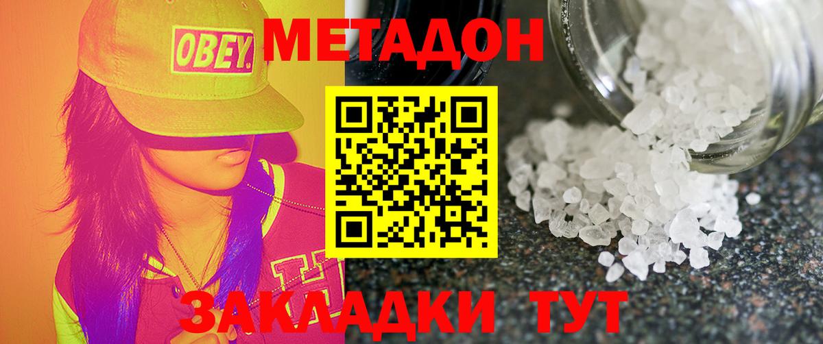 МЕТАДОН белоснежный  Вход с VPN  Североморск 