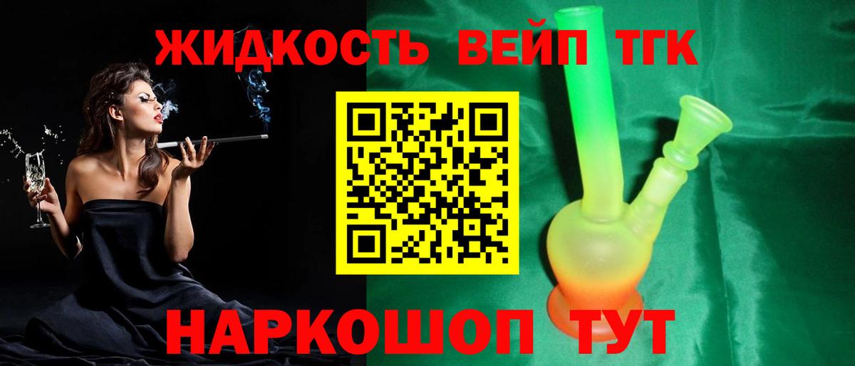 ТГК вейп  ТГК вейп  Вход с VPN  Североморск 